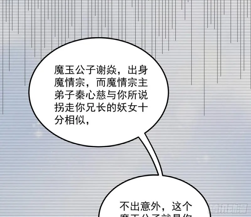 我的妹妹不可能那么可爱 第79页