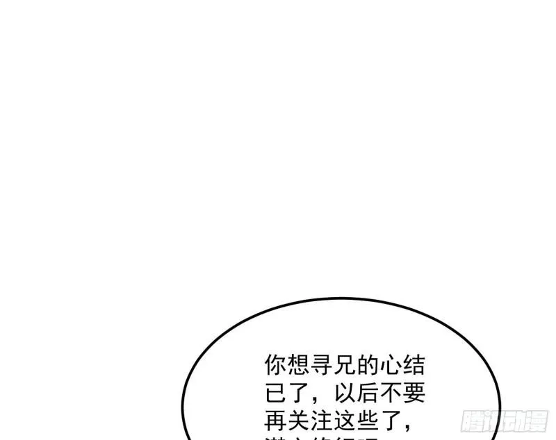 我的妹妹不可能那么可爱 第82页