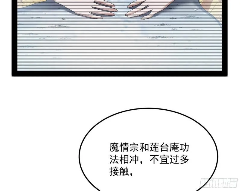我的妹妹不可能那么可爱 第85页