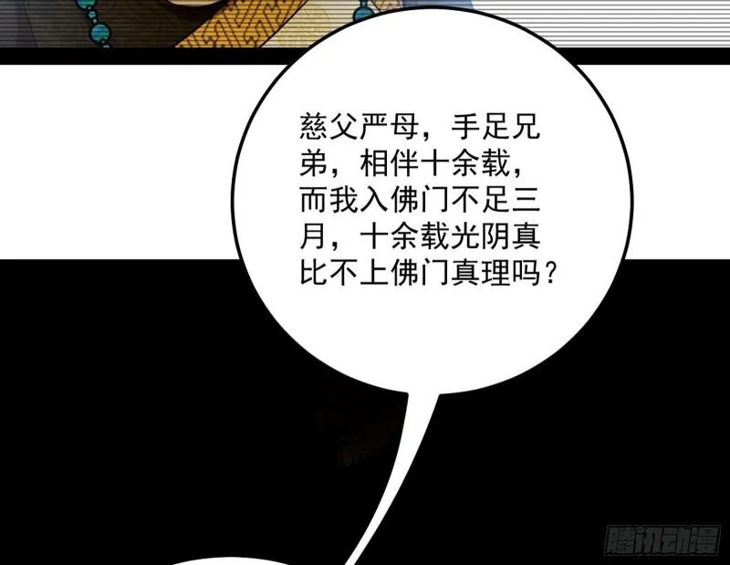 我的妹妹不可能那么可爱 第93页