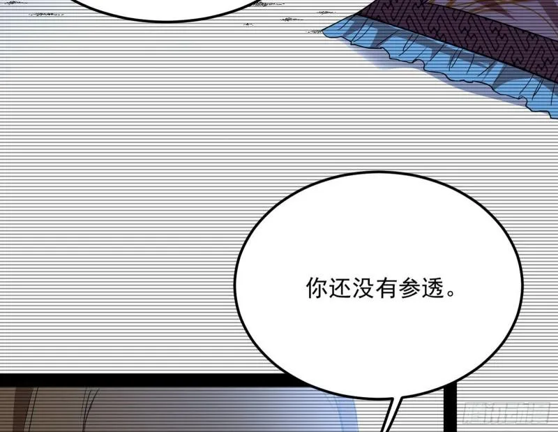 我的妹妹不可能那么可爱 第97页