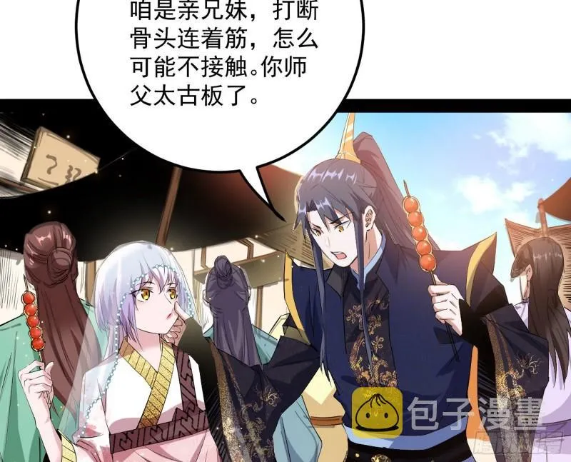 我的妹妹不可能那么可爱 第103页