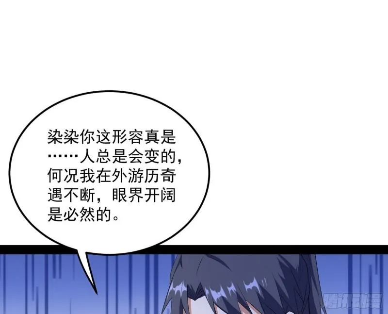 我的妹妹不可能那么可爱 第106页