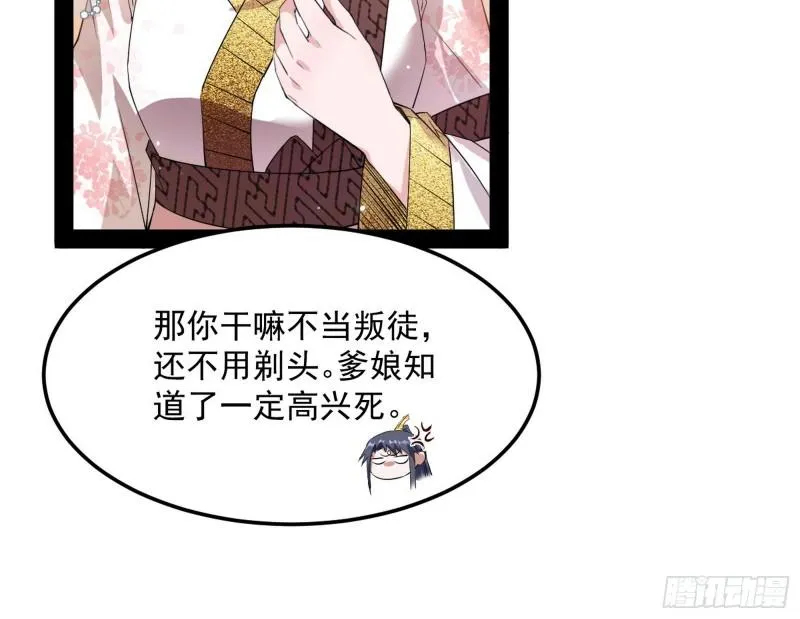 我的妹妹不可能那么可爱 第113页
