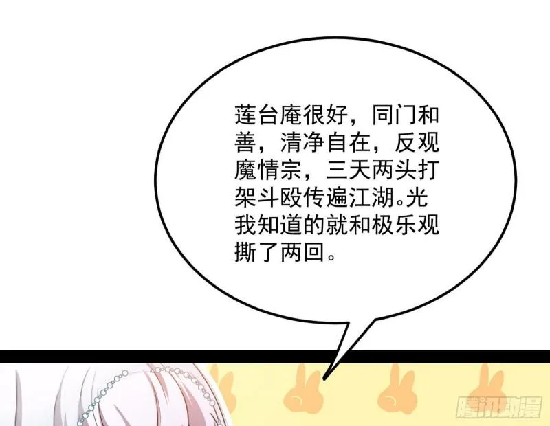 我的妹妹不可能那么可爱 第114页