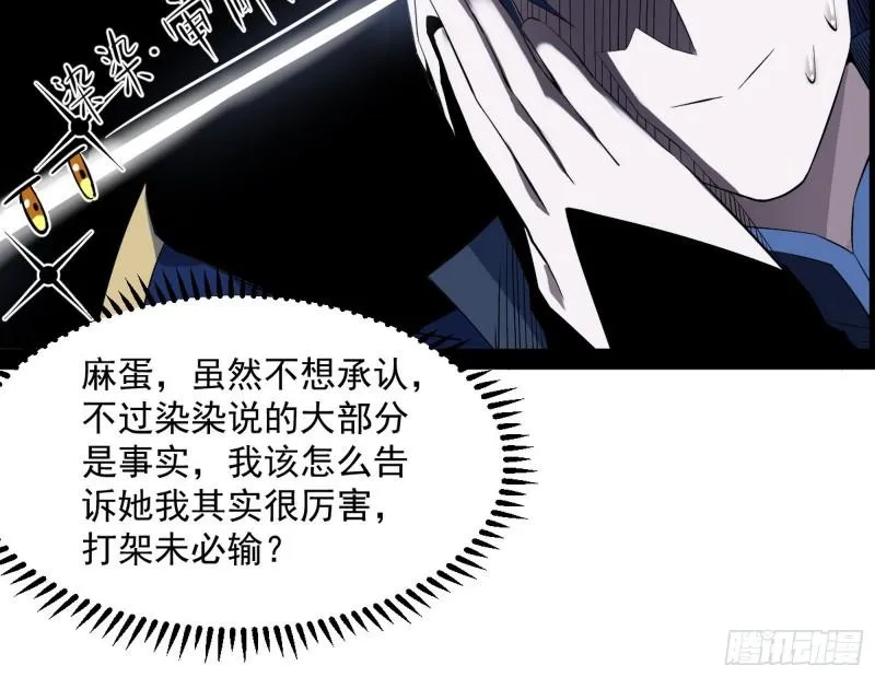 我的妹妹不可能那么可爱 第117页