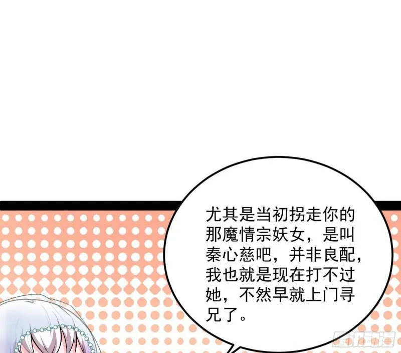 我的妹妹不可能那么可爱 第118页