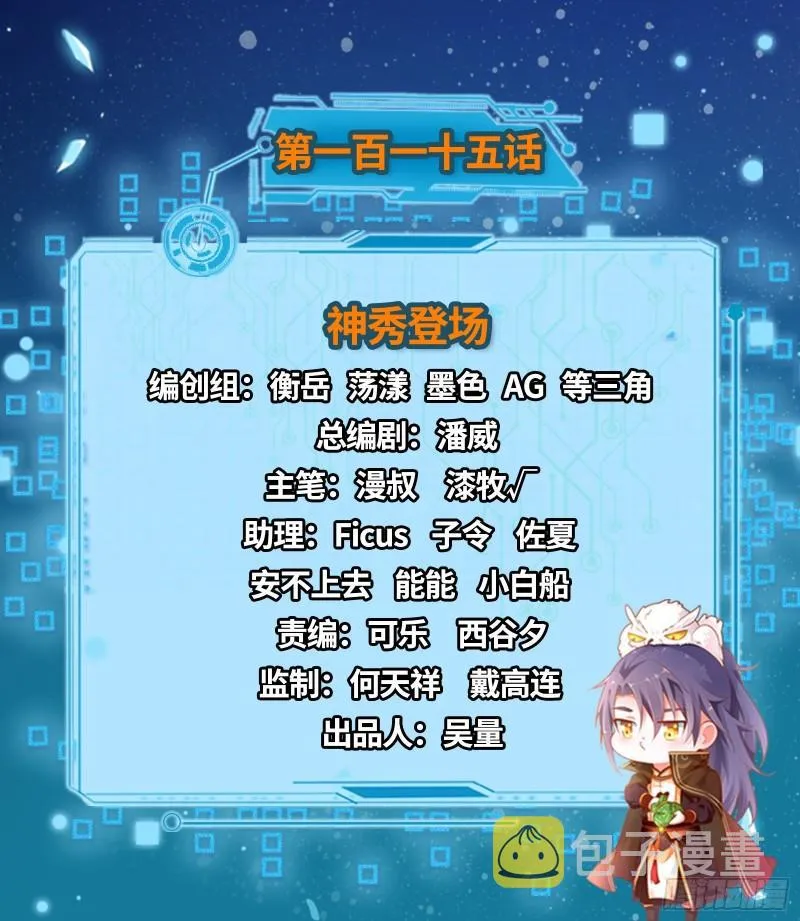 神秀登场 第2页