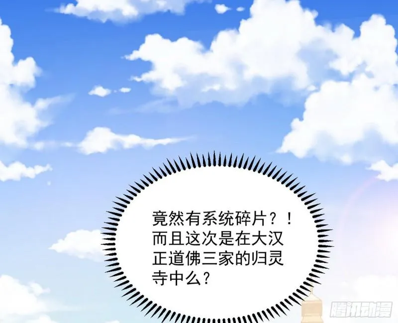 神秀登场 第3页