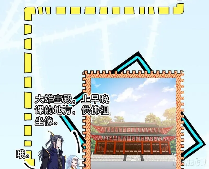 神秀登场 第10页