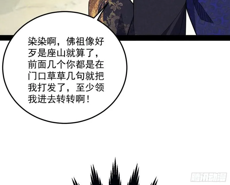 神秀登场 第17页