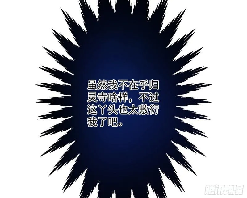 神秀登场 第18页
