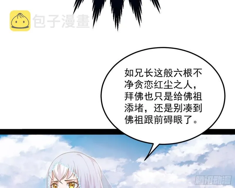 神秀登场 第19页