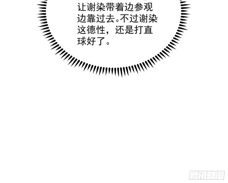 神秀登场 第26页