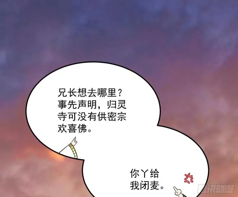 神秀登场 第27页