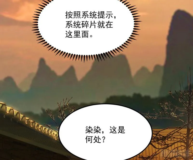 神秀登场 第29页