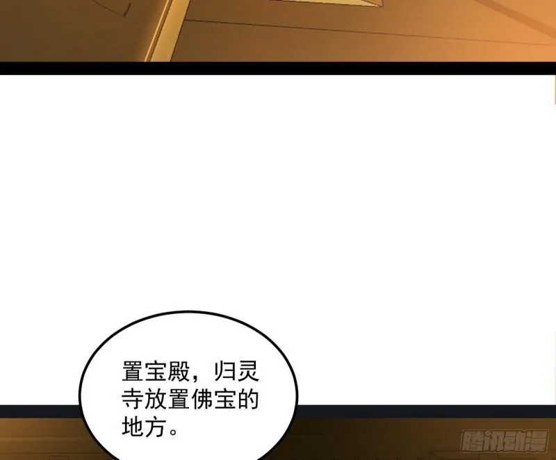 神秀登场 第31页