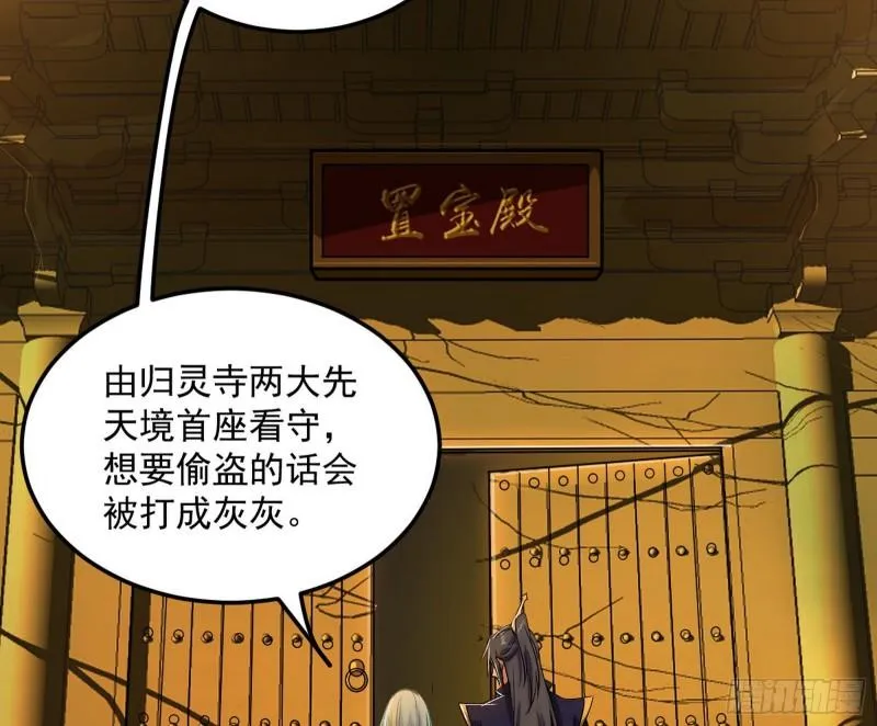神秀登场 第32页