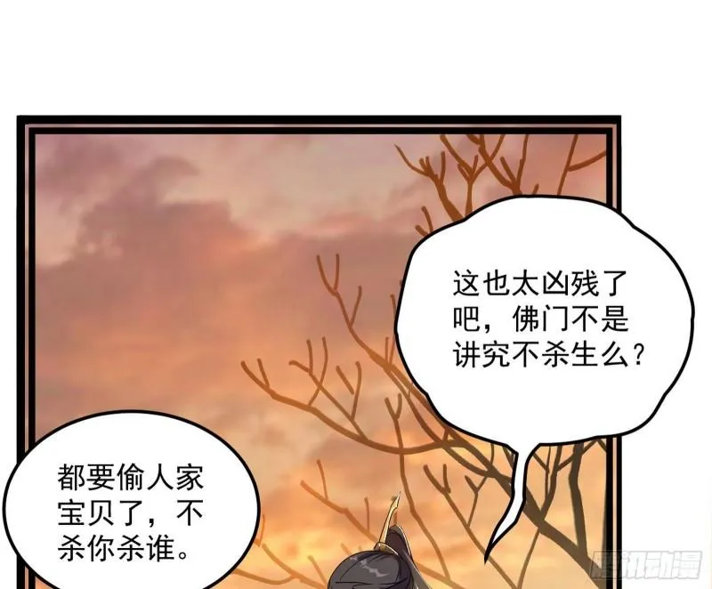 神秀登场 第34页