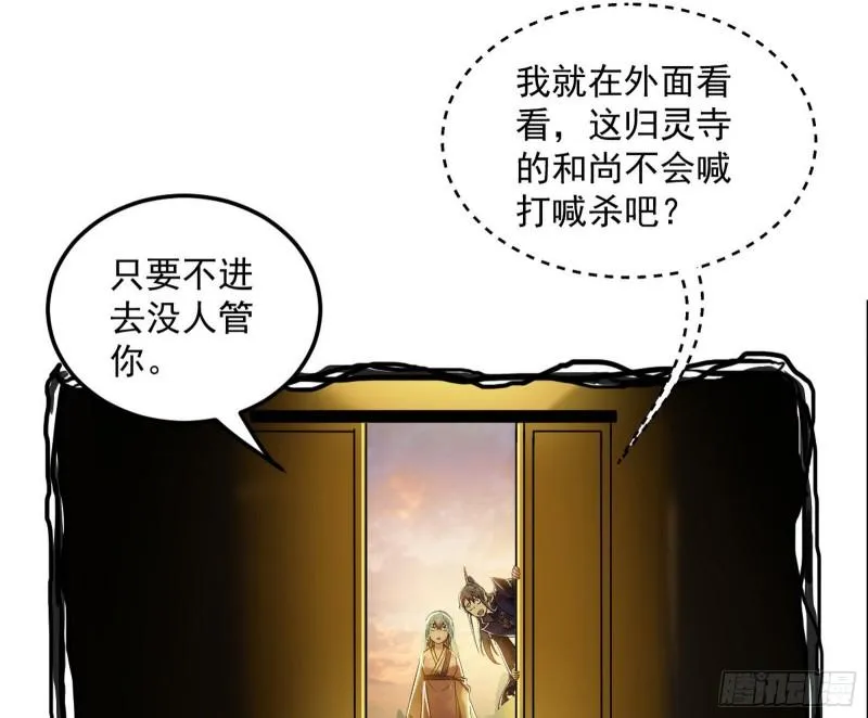 神秀登场 第37页