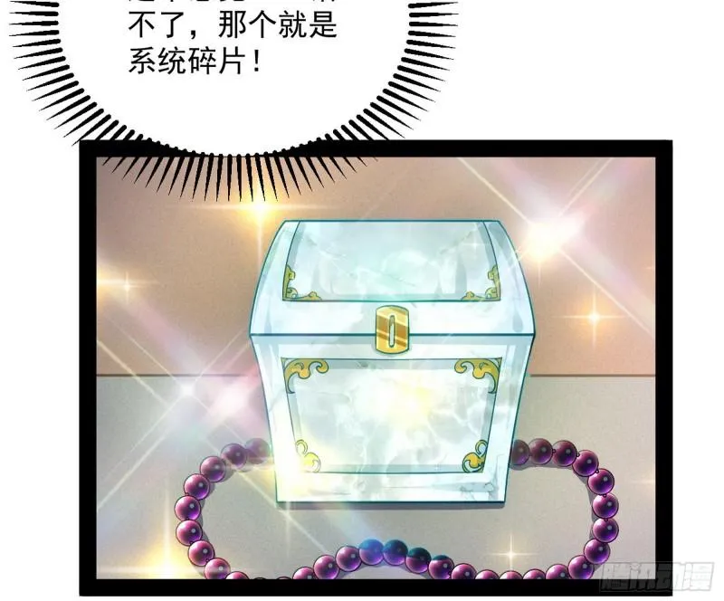 神秀登场 第42页