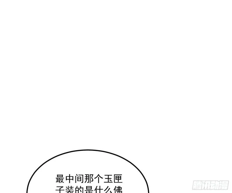 神秀登场 第43页