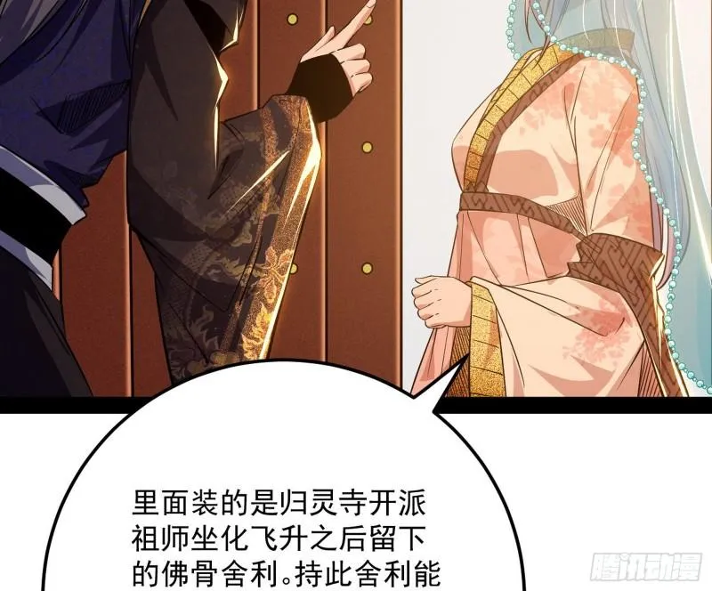 神秀登场 第45页