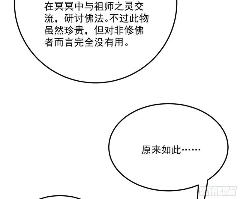 神秀登场 第46页