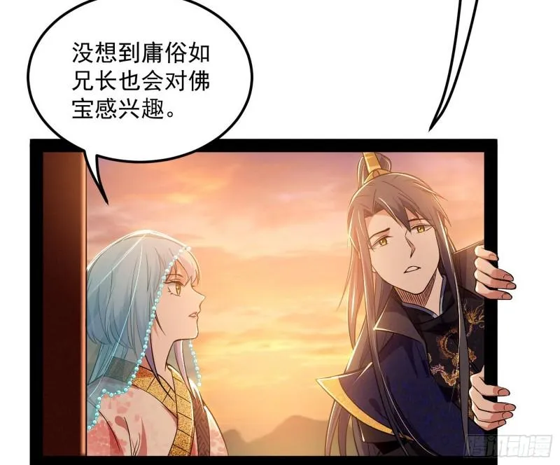 神秀登场 第47页