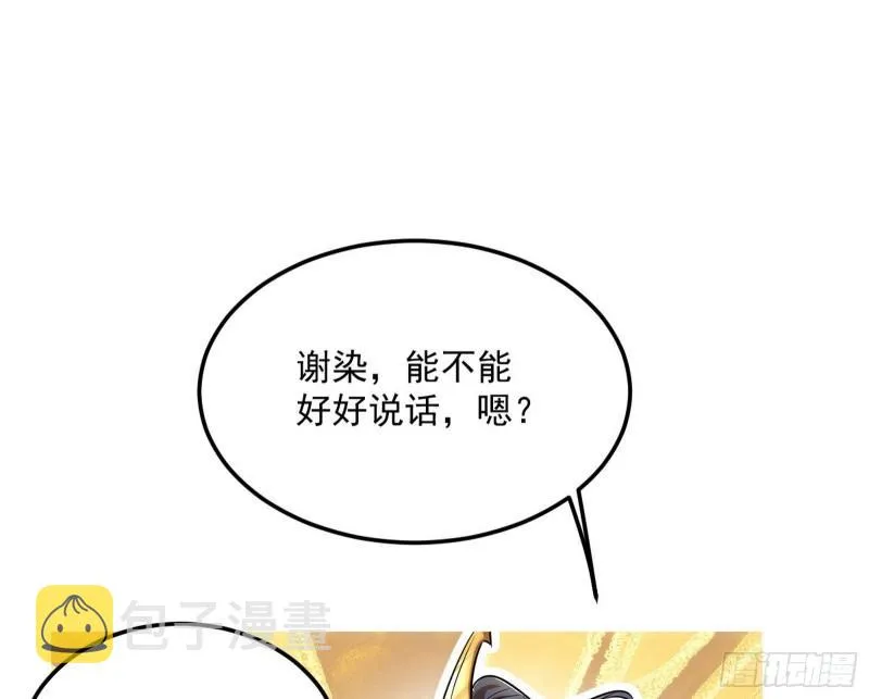 神秀登场 第49页