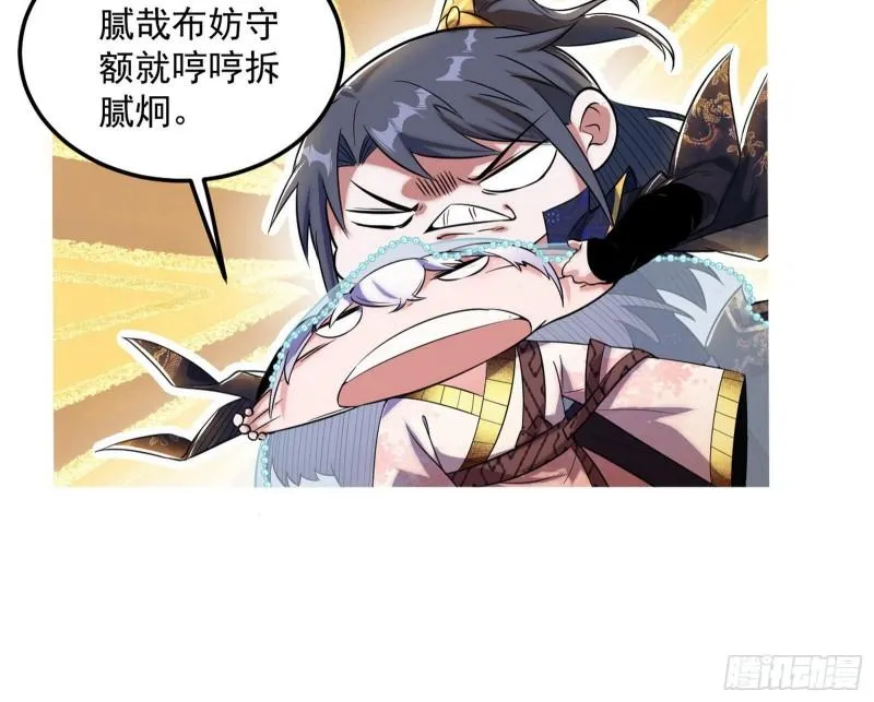 神秀登场 第50页