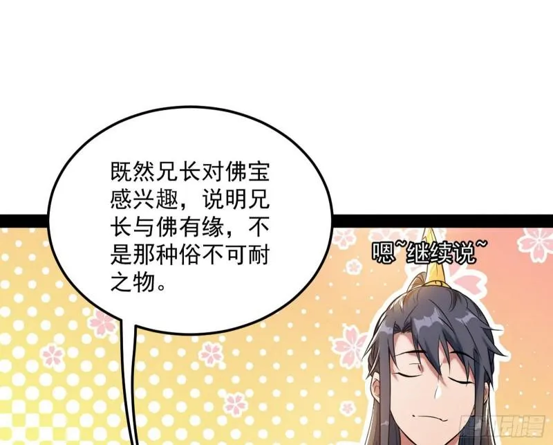 神秀登场 第51页