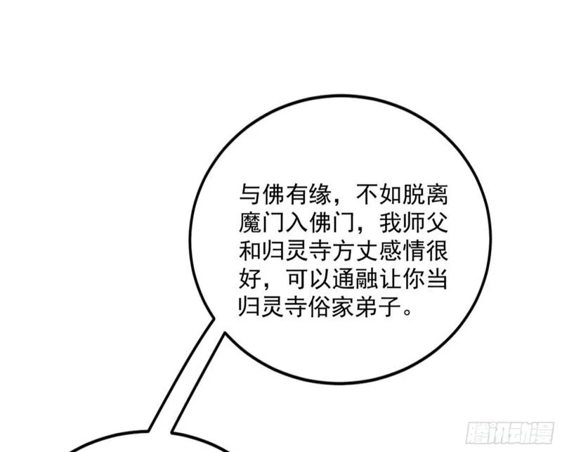 神秀登场 第53页