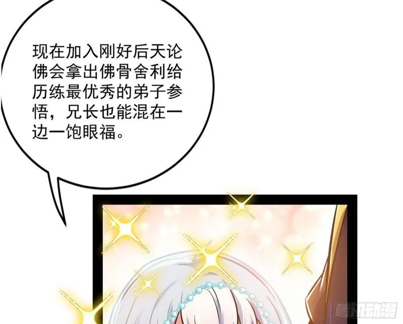 神秀登场 第54页