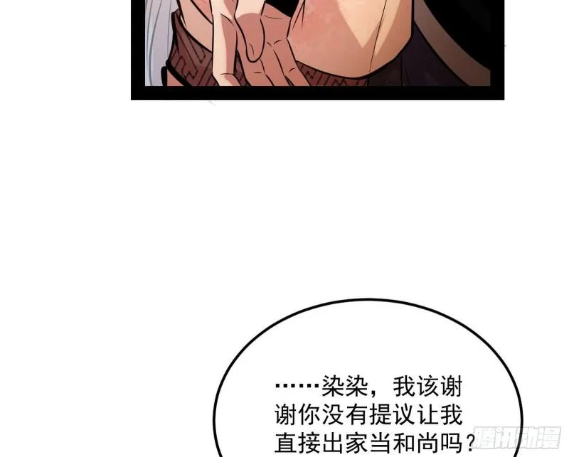 神秀登场 第56页