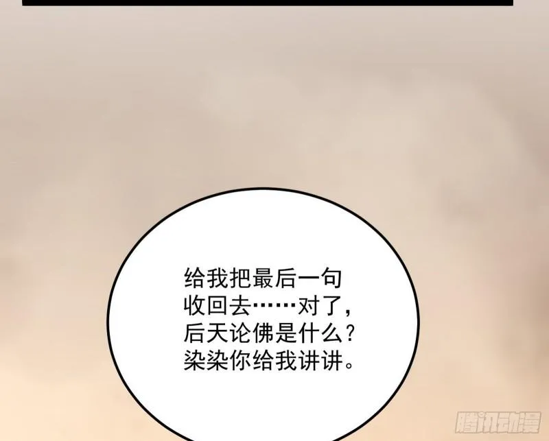神秀登场 第58页