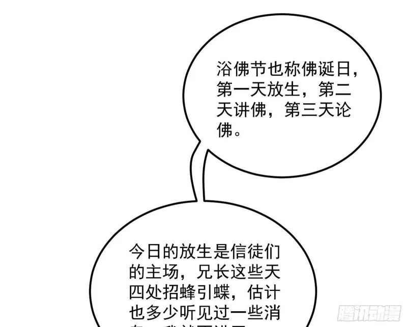神秀登场 第61页