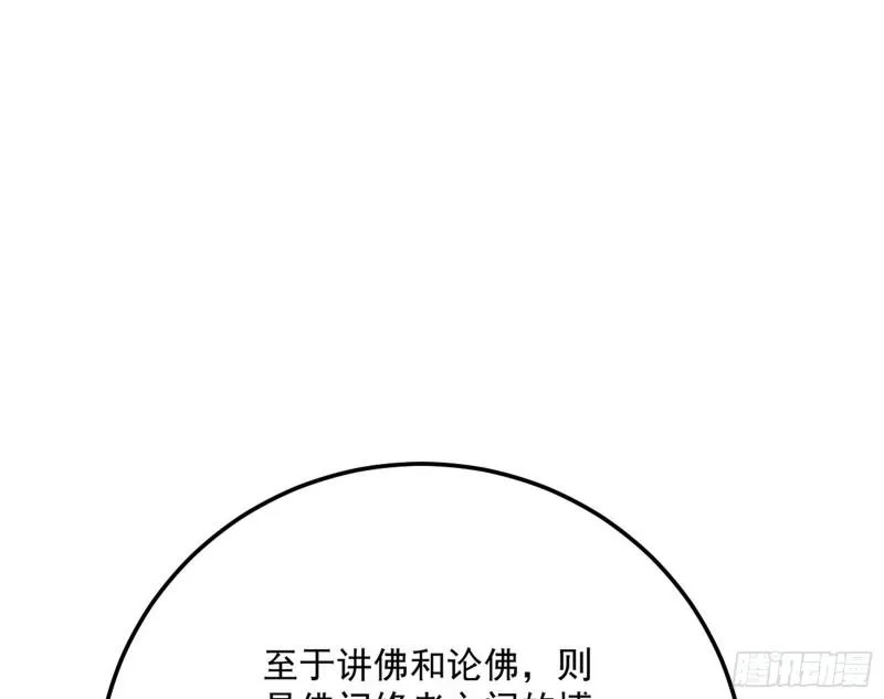 神秀登场 第64页