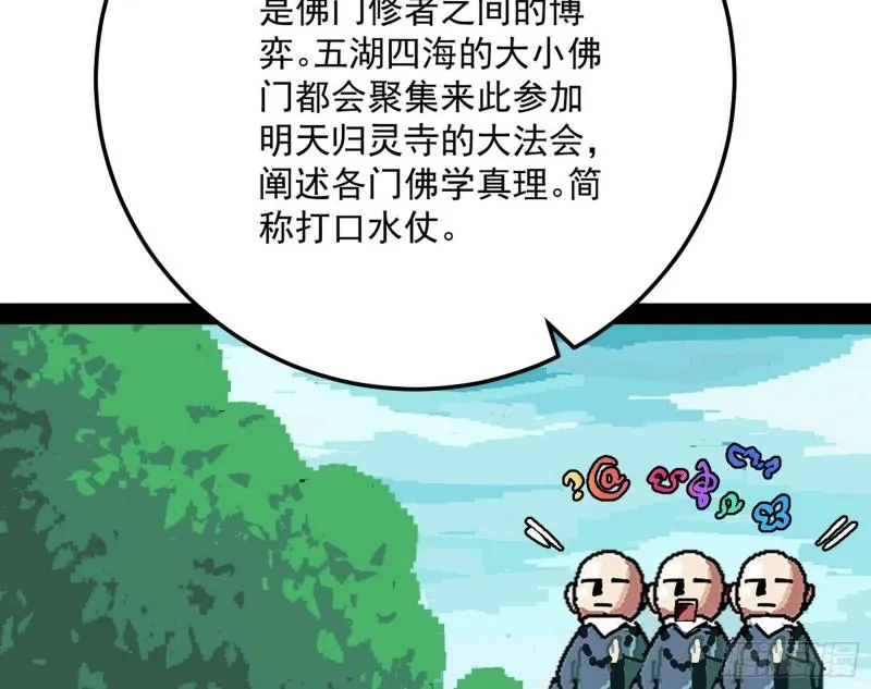 神秀登场 第65页