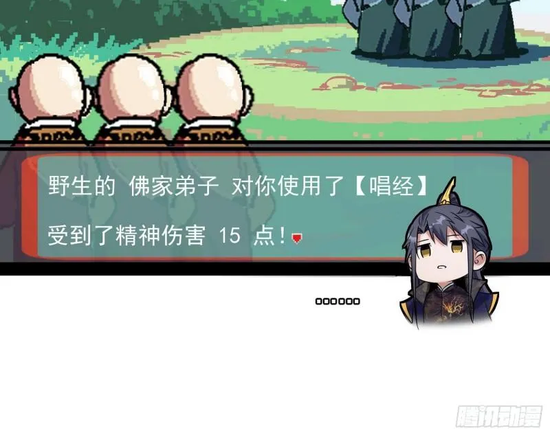神秀登场 第66页