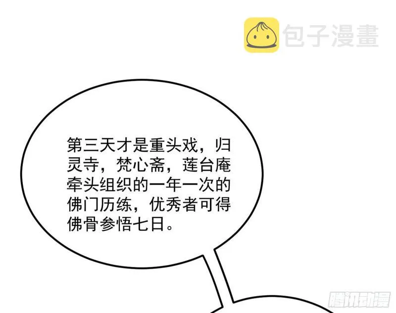 神秀登场 第67页