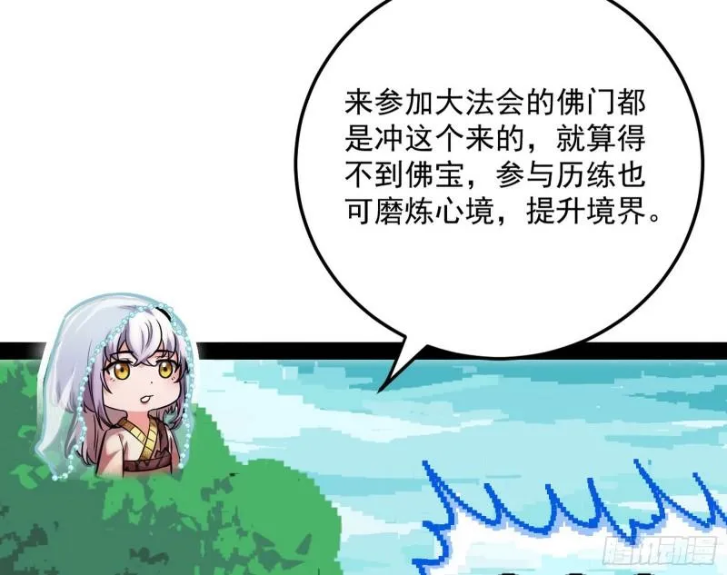 神秀登场 第68页