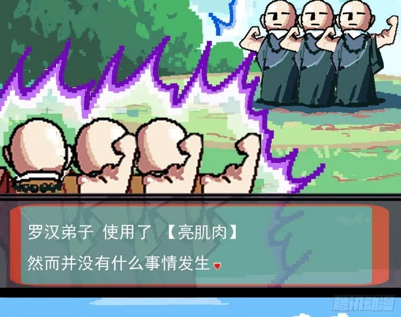 神秀登场 第69页