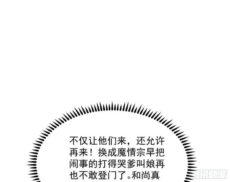 神秀登场 第72页