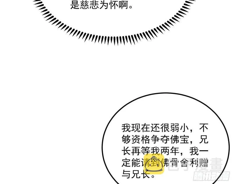 神秀登场 第73页