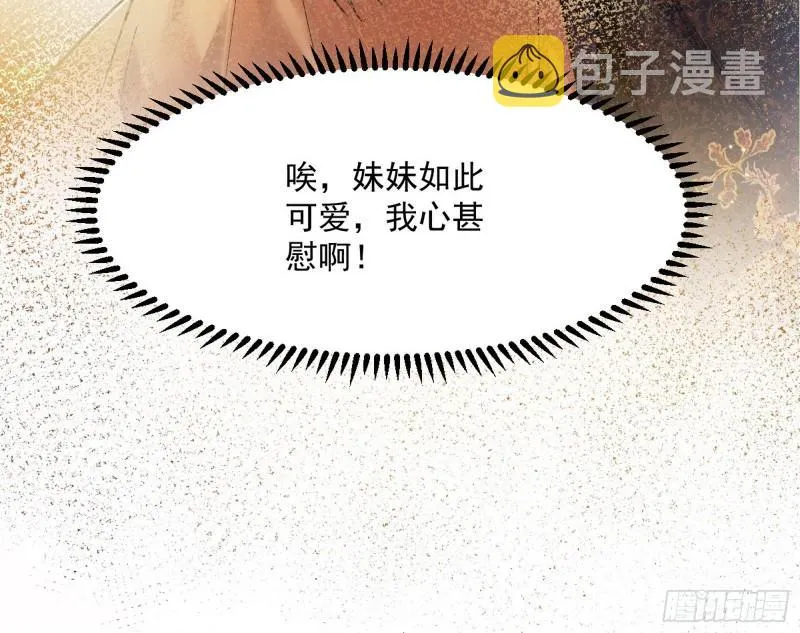 神秀登场 第78页