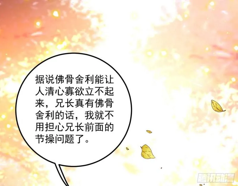 神秀登场 第79页
