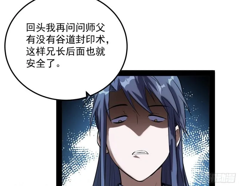 神秀登场 第82页
