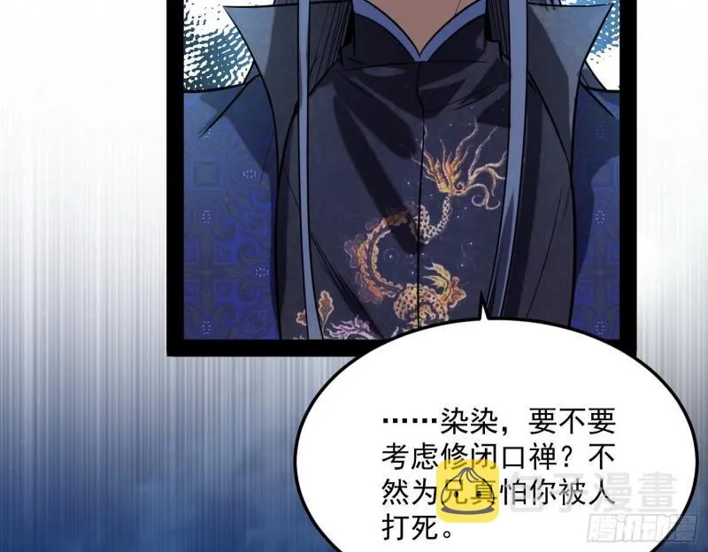 神秀登场 第83页
