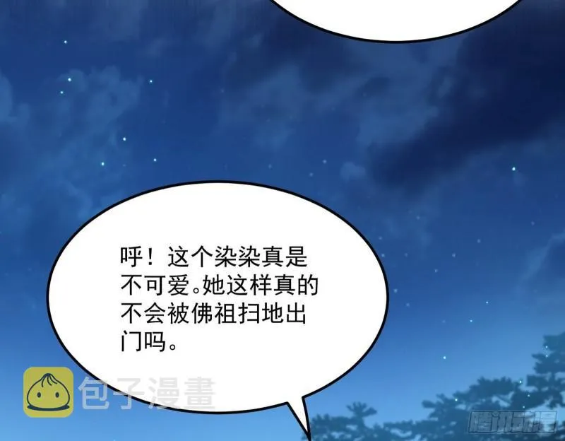 神秀登场 第84页